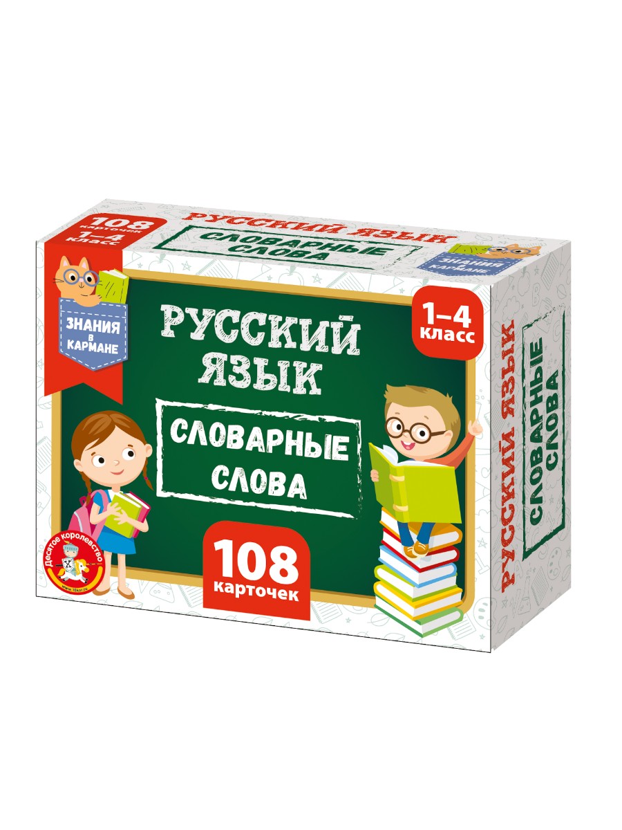 Обучающие карточки «Русский язык. Словарные слова»