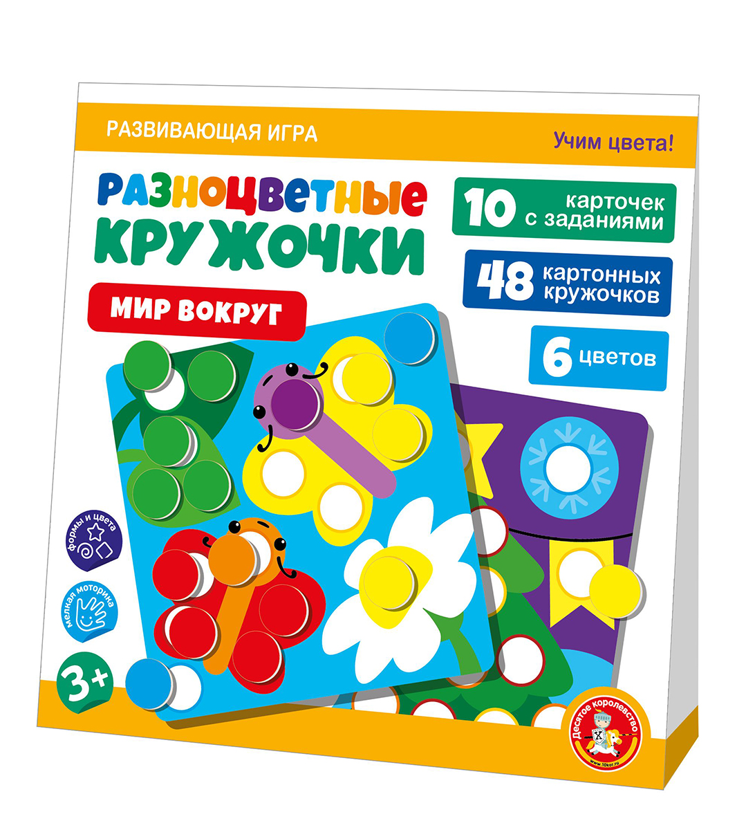 Игры развивающие логику Мир вокруг (разноцветные кружочки)