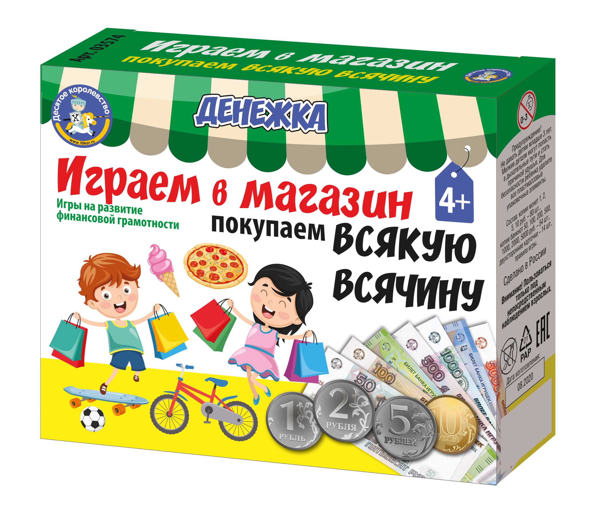Экономическая настольная игра для детей Покупаем всякую всячину
