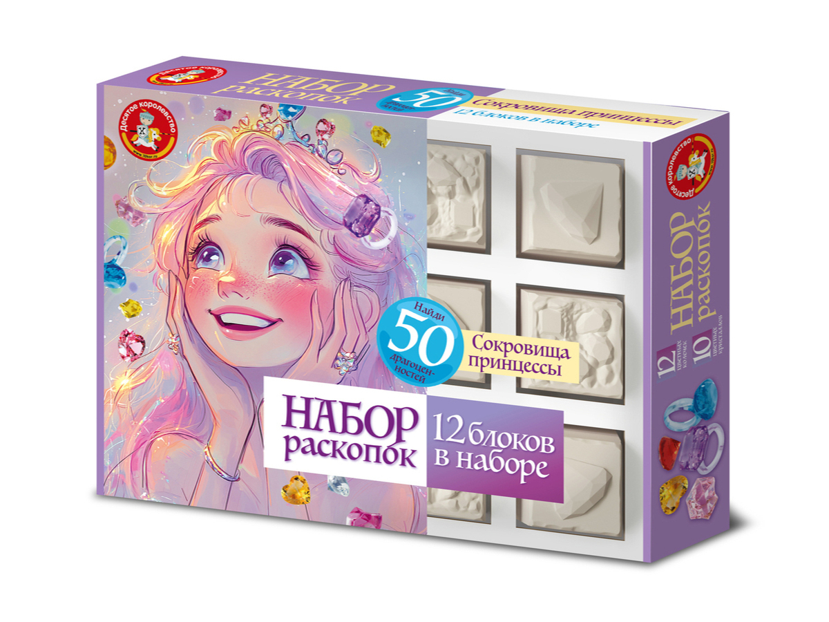 Набор для раскопок «Сокровище принцессы» 12 блоков (12 колечек, 28 бриллиантов, 10 кристаллов)