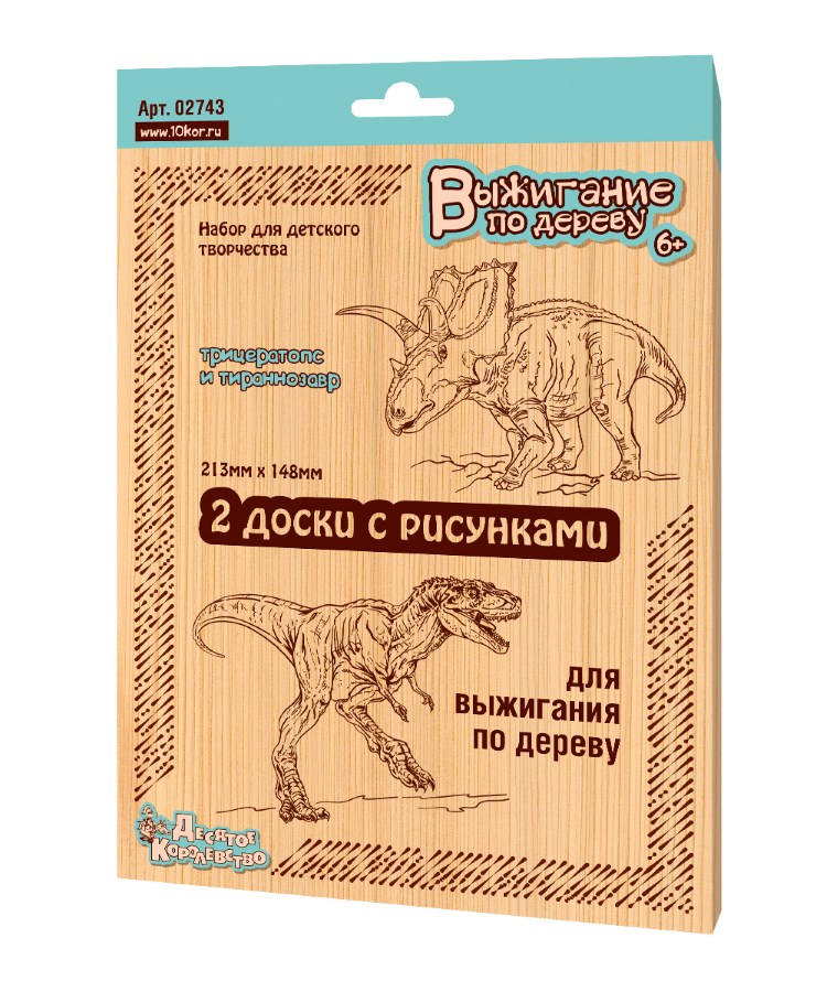 Доски с рисунком для выжигания Трицератопс и Тираннозавр