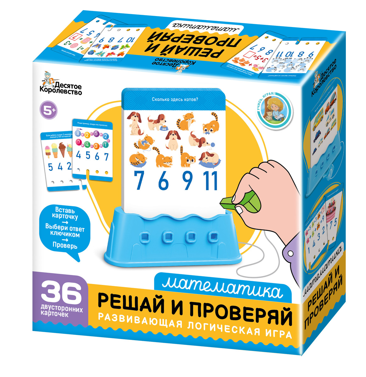 Настольная игра «Решай и проверяй» Математика