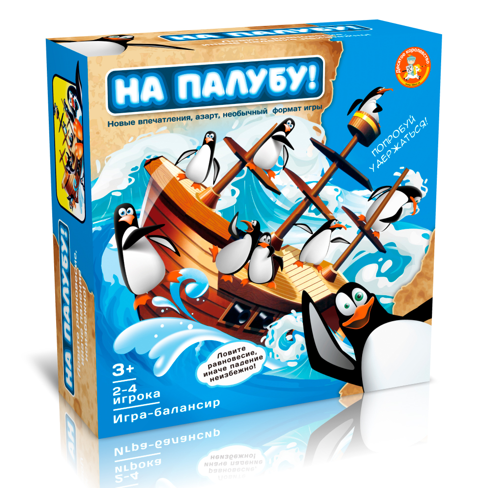 Настольная игра для малышей на развитие ловкости и внимания На палубу