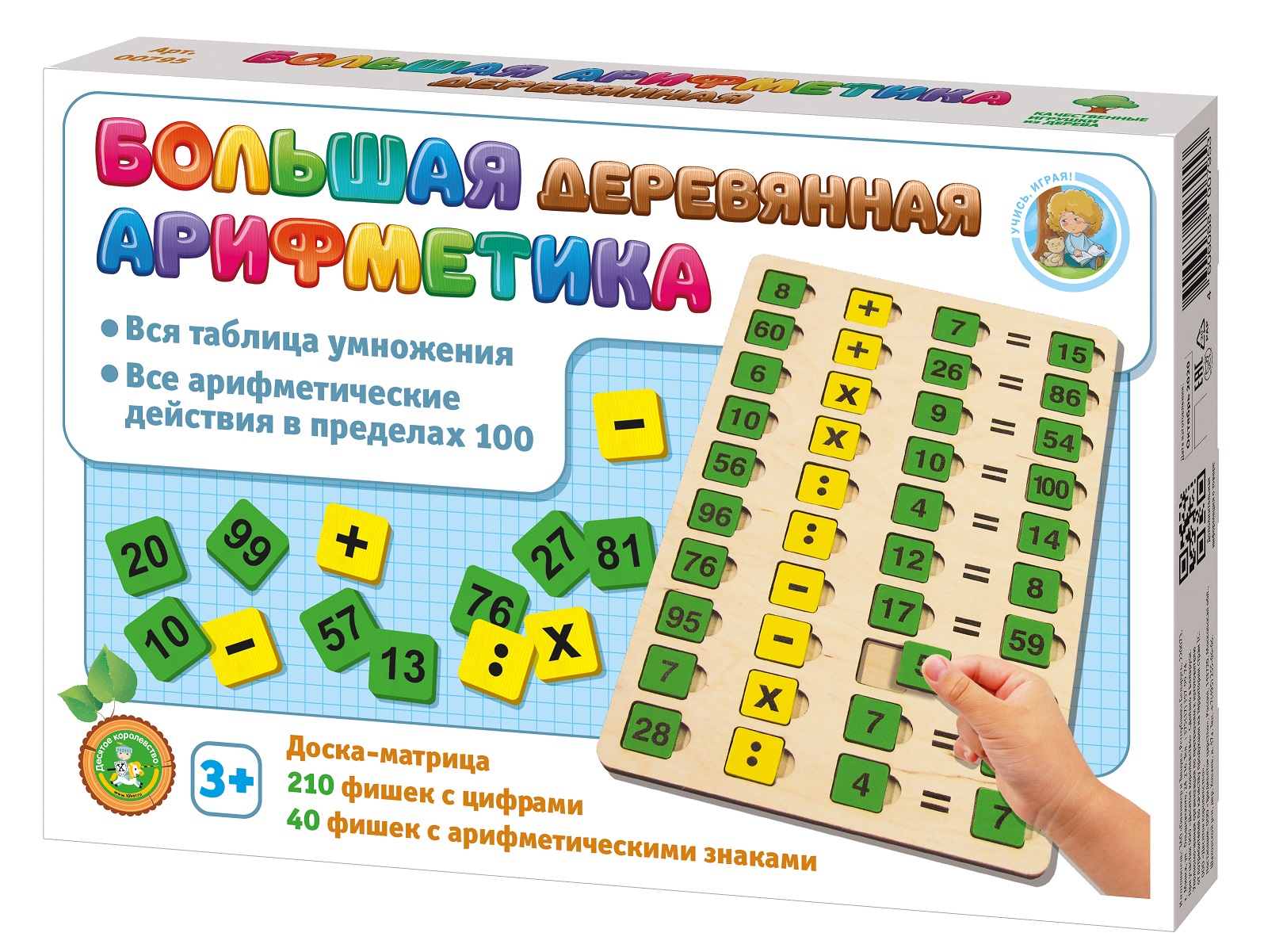 Обучающая математическая настольная игра деревянная арифметика