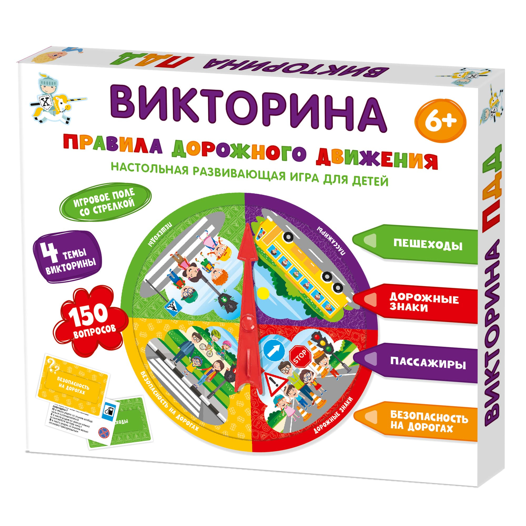 Настольная игра для развития эрудиции Правила дорожного движения