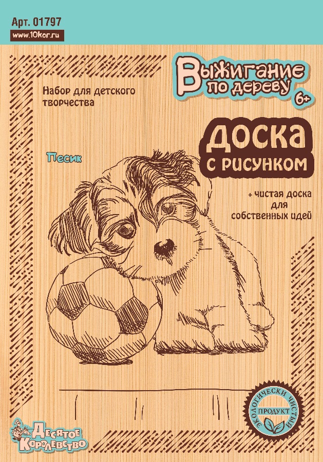 Доска с рисунком для выжигания по дереву Песик