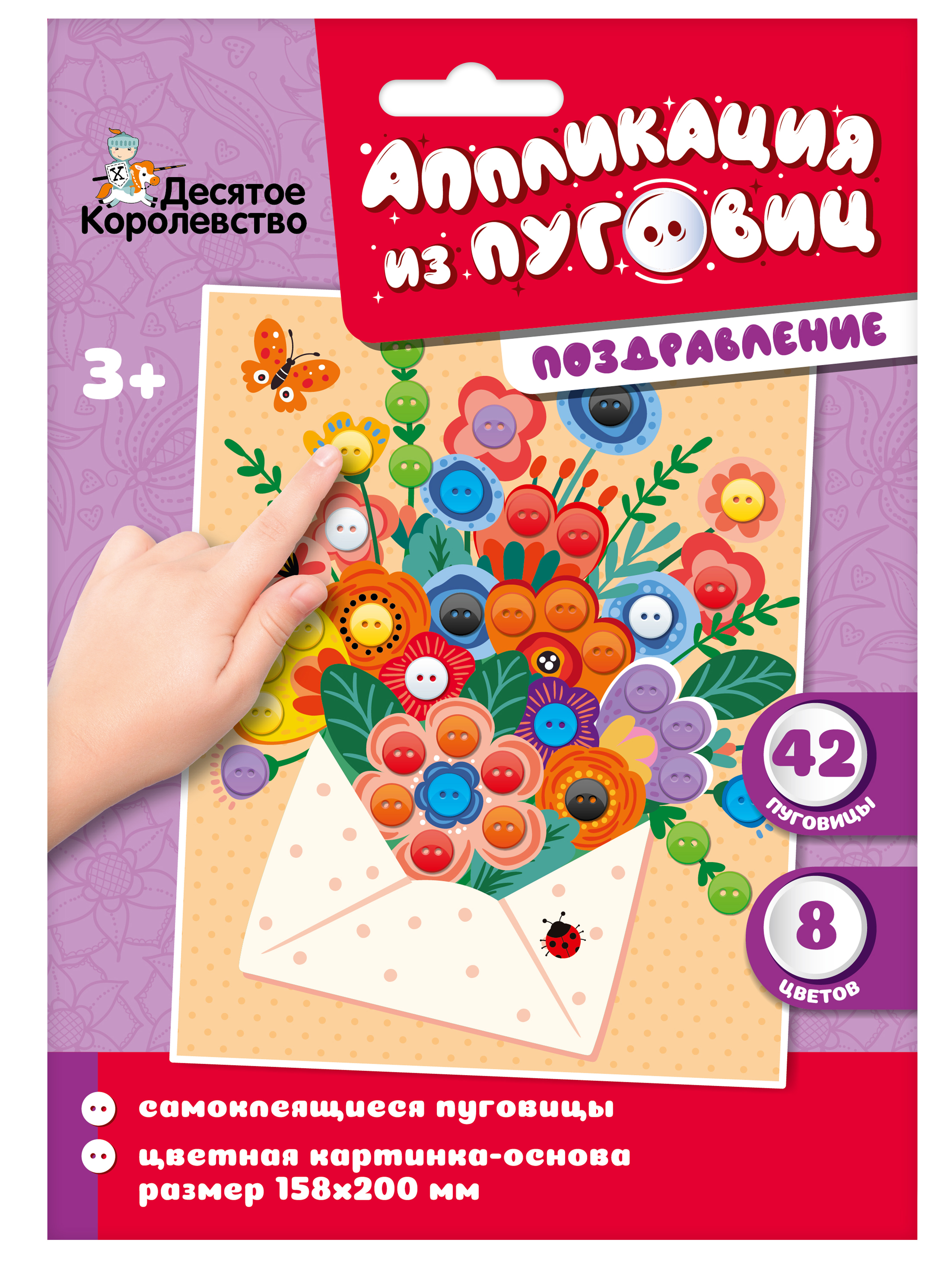 Аппликация для детей Поздравление