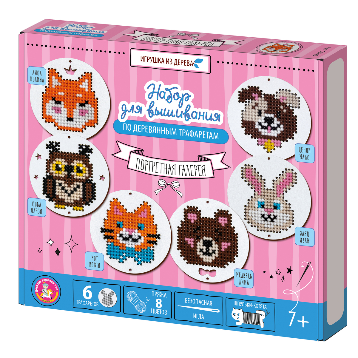 Набор для творчества. Вышивка по деревянным трафаретам «Портретная галерея»