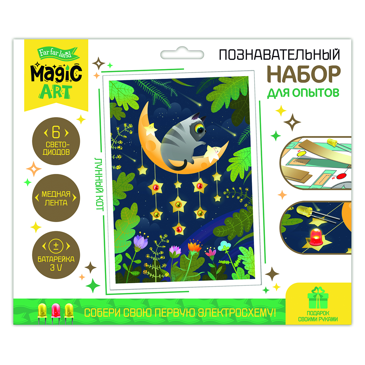 детский набор для проведения опытов Лунный кот
