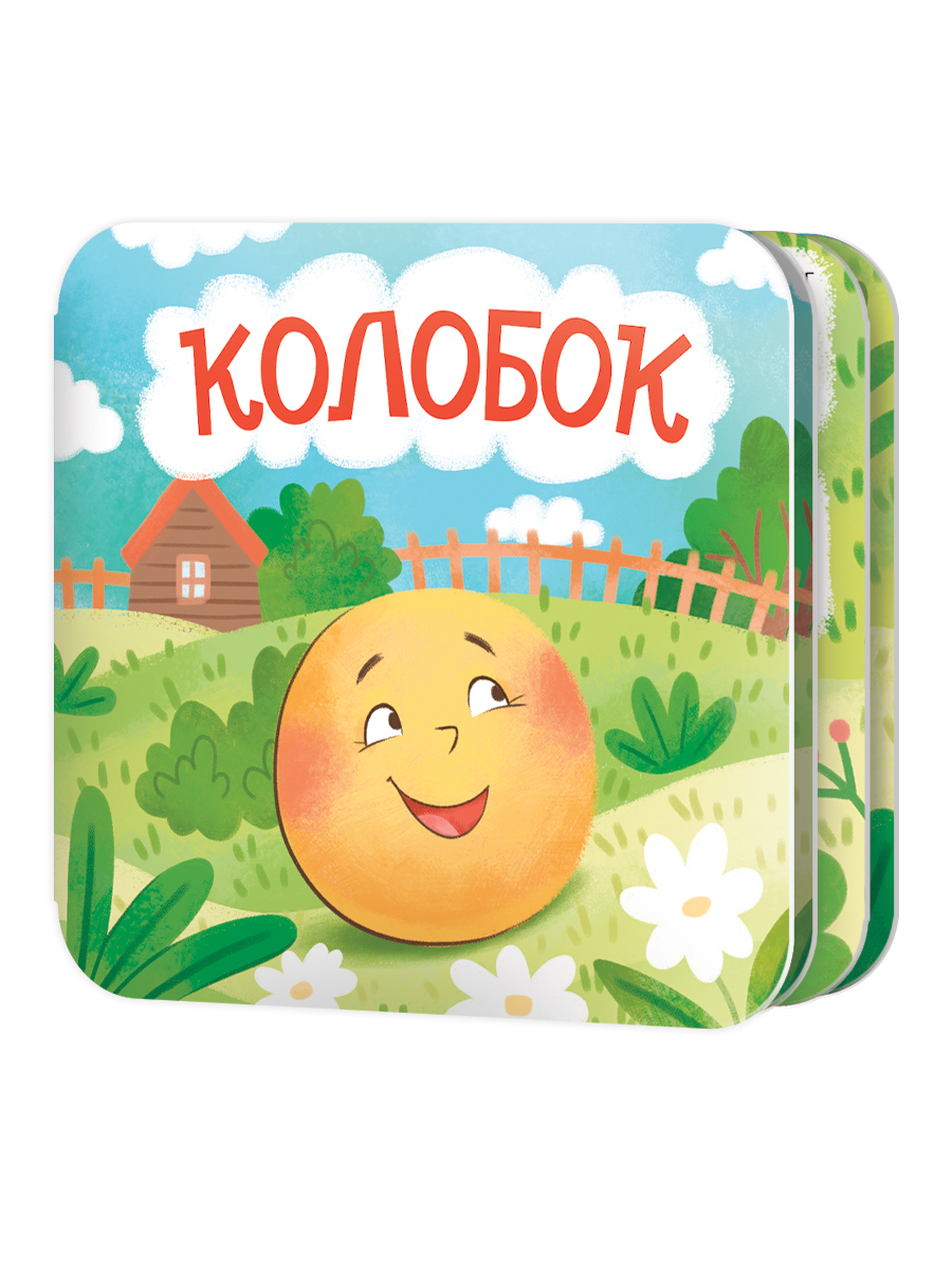 Книжка-раскладушка «Колобок»