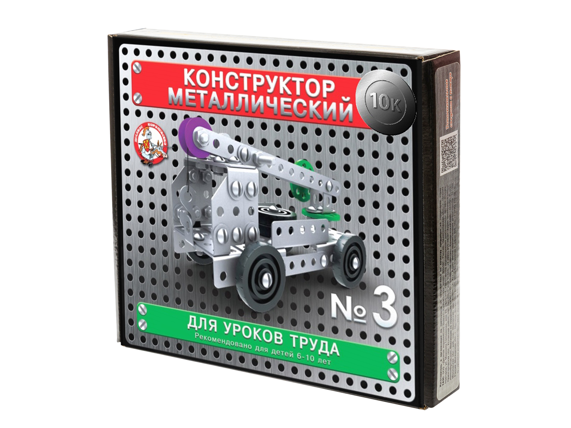 Металлический конструктор №3 146 деталей