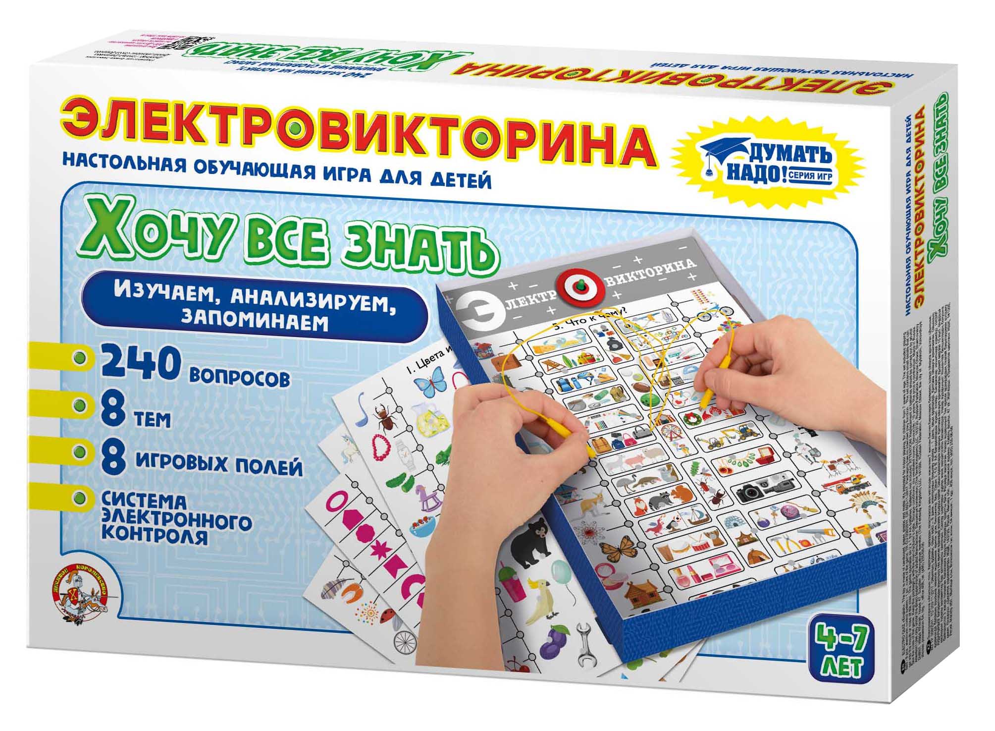 Обучающая электровикторина для маленьких «Хочу все знать»