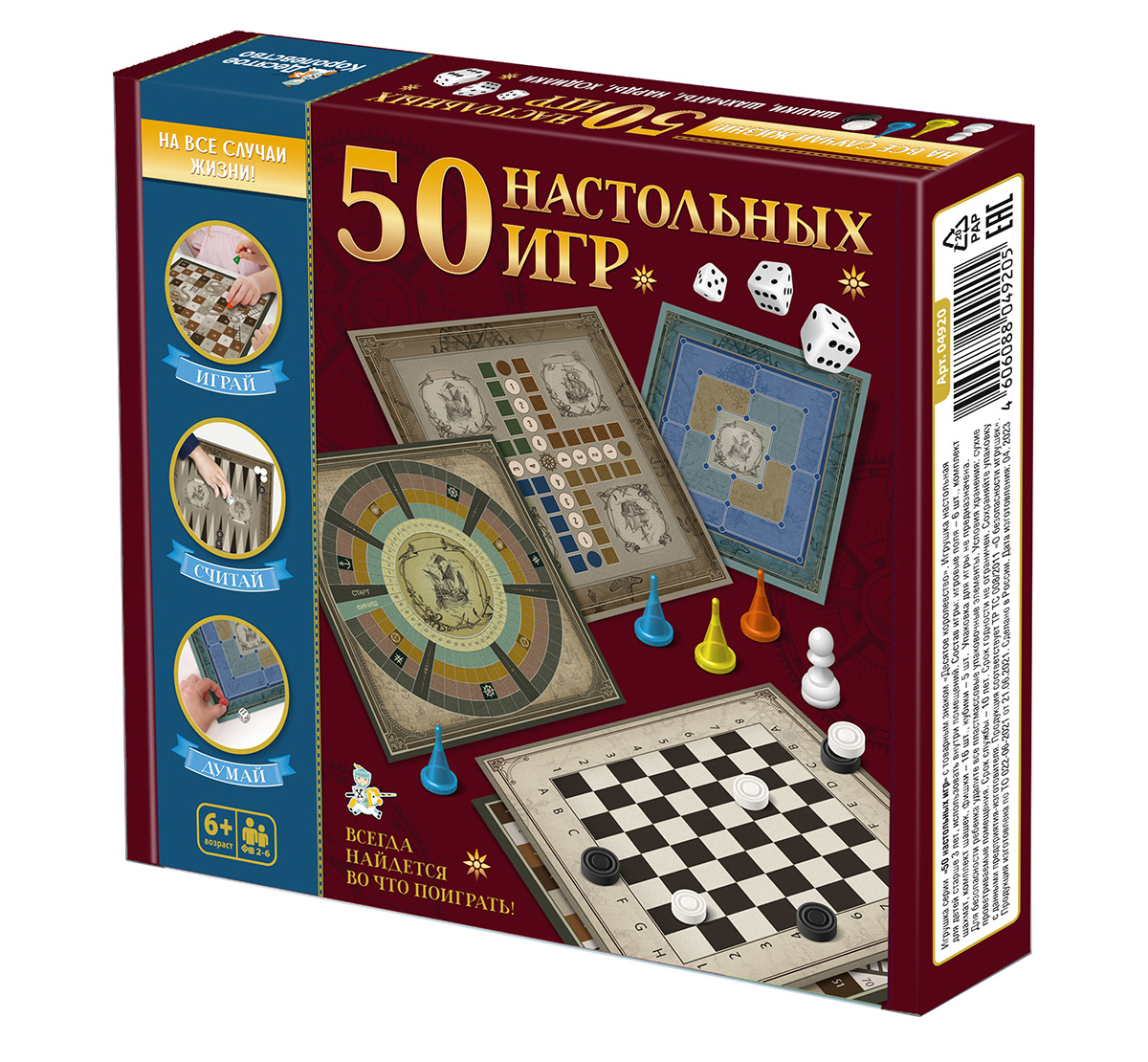 набор настольных игр для детей и взрослых 50 настольных игр