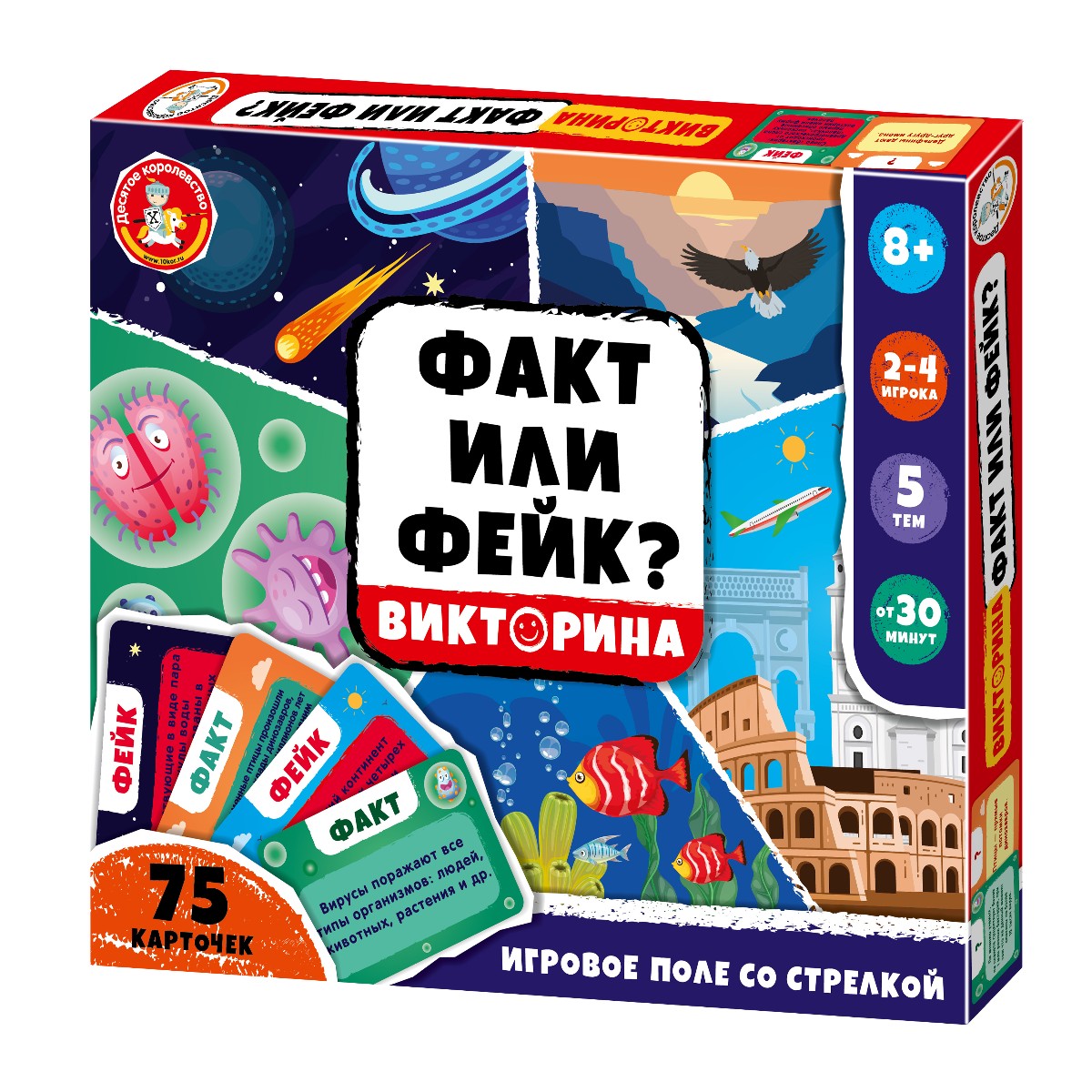 Настольная игра Викторина «Факт или Фейк?»