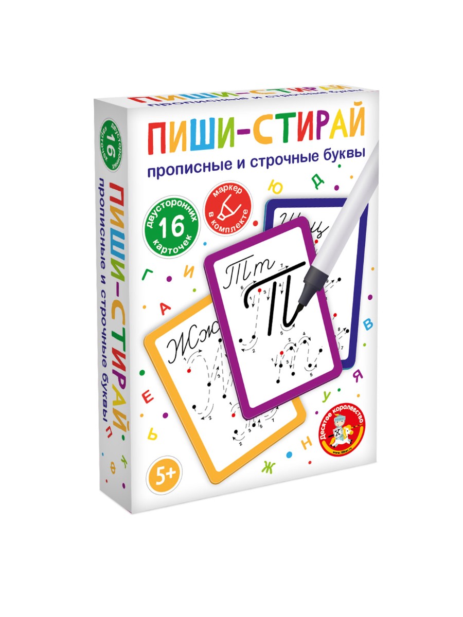 Развивающая игра Пиши-Стирай «Прописные и строчные буквы»