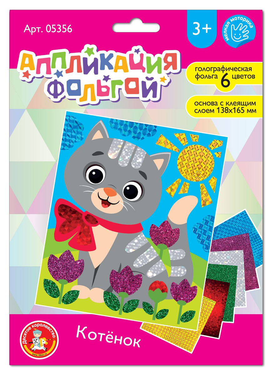 Аппликация из фольги для детей Котёнок (6 цветов, конверт)