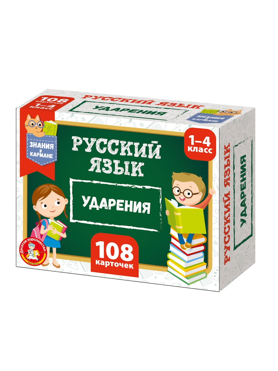 Обучающие карточки «Русский язык. Ударения»