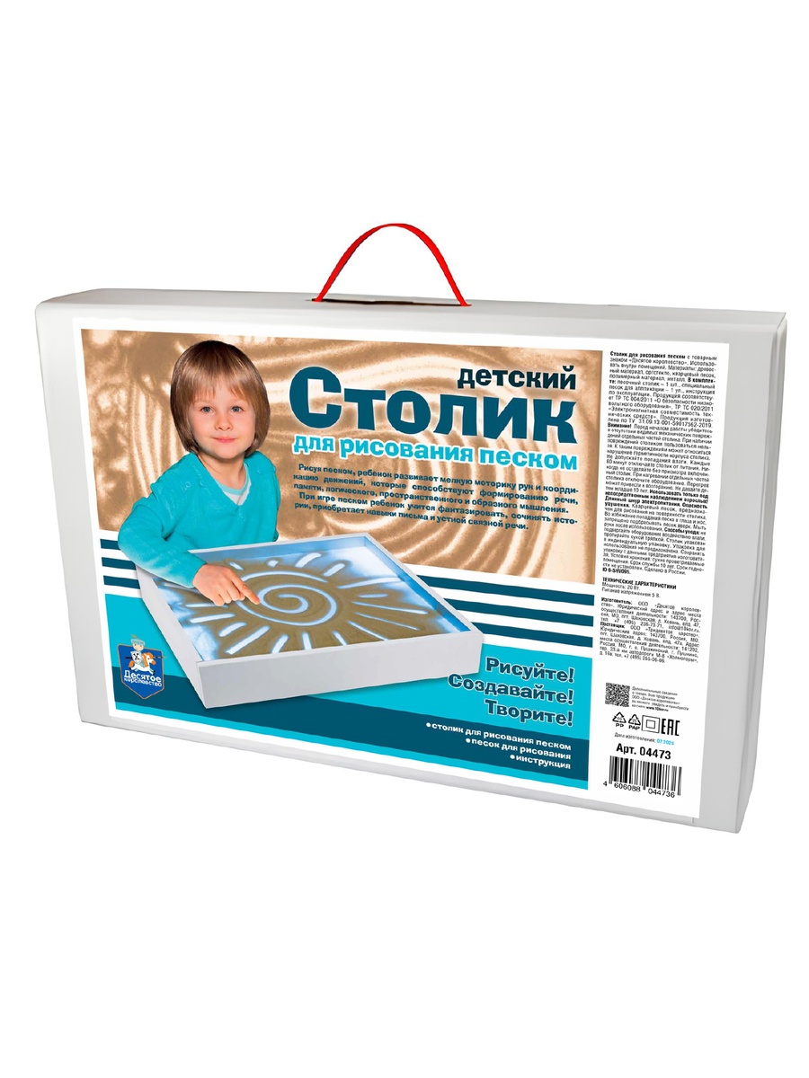 Детский стол с подсветкой для рисование песком