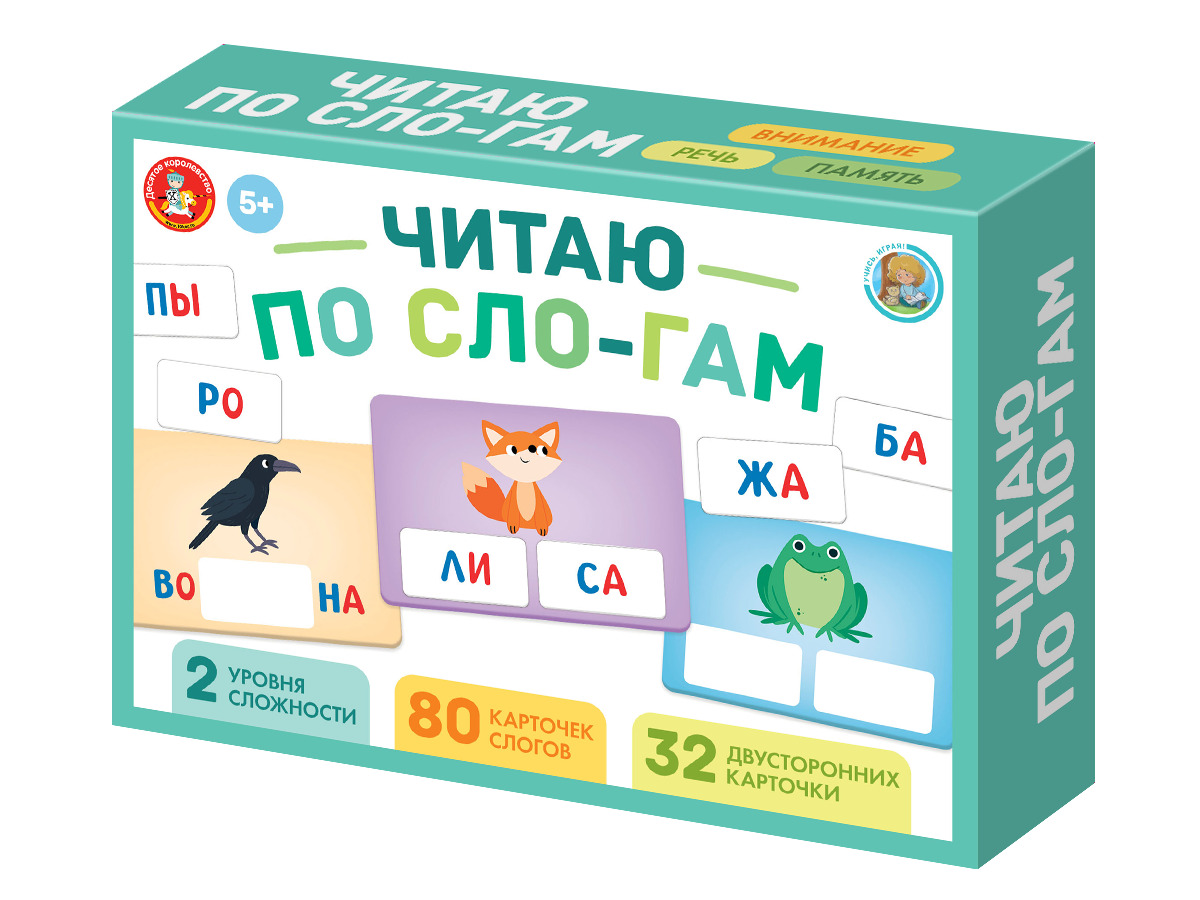 Развивающая игра «Читаю по сло-гам»