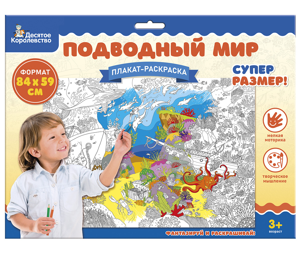 плакат раскраска для маленьких Подводный мир