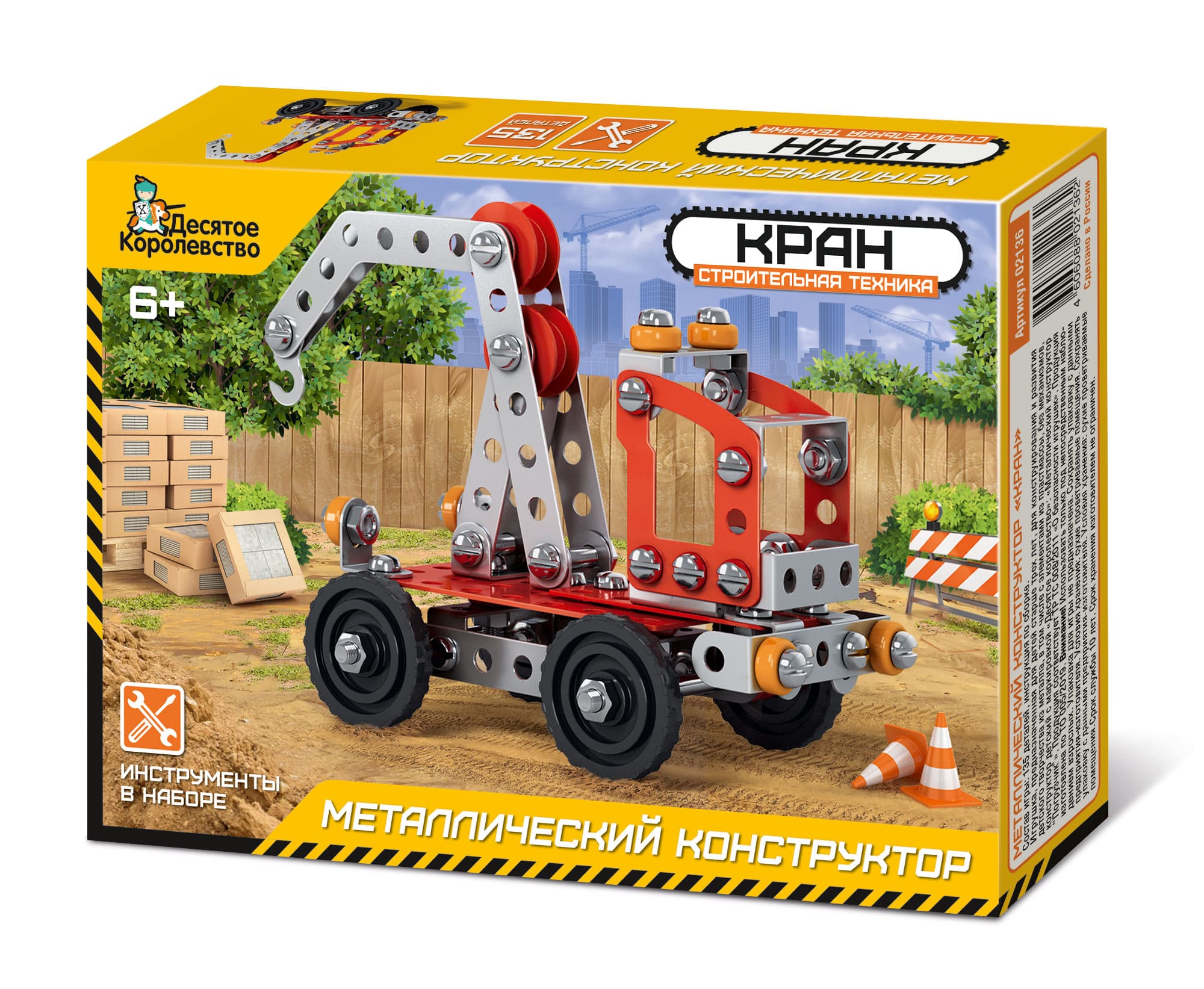 Конструктор для детей строительная техника Кран 
