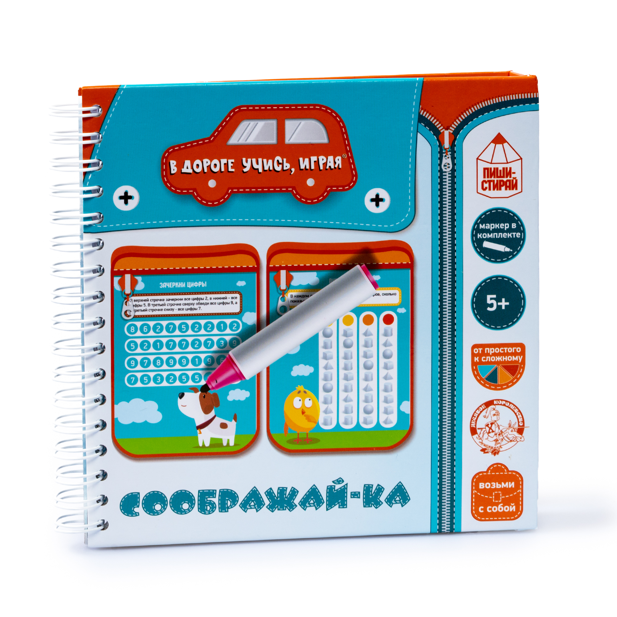 Игра в дорогу для малышей Соображай-ка