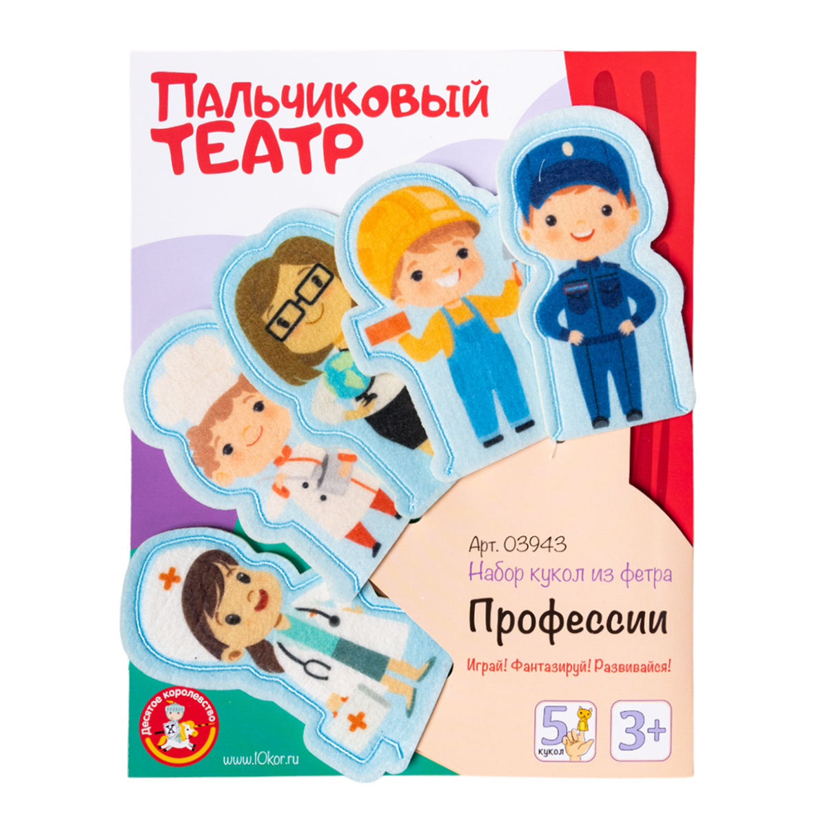 Куклы для пальчикового кукольного театра Профессии