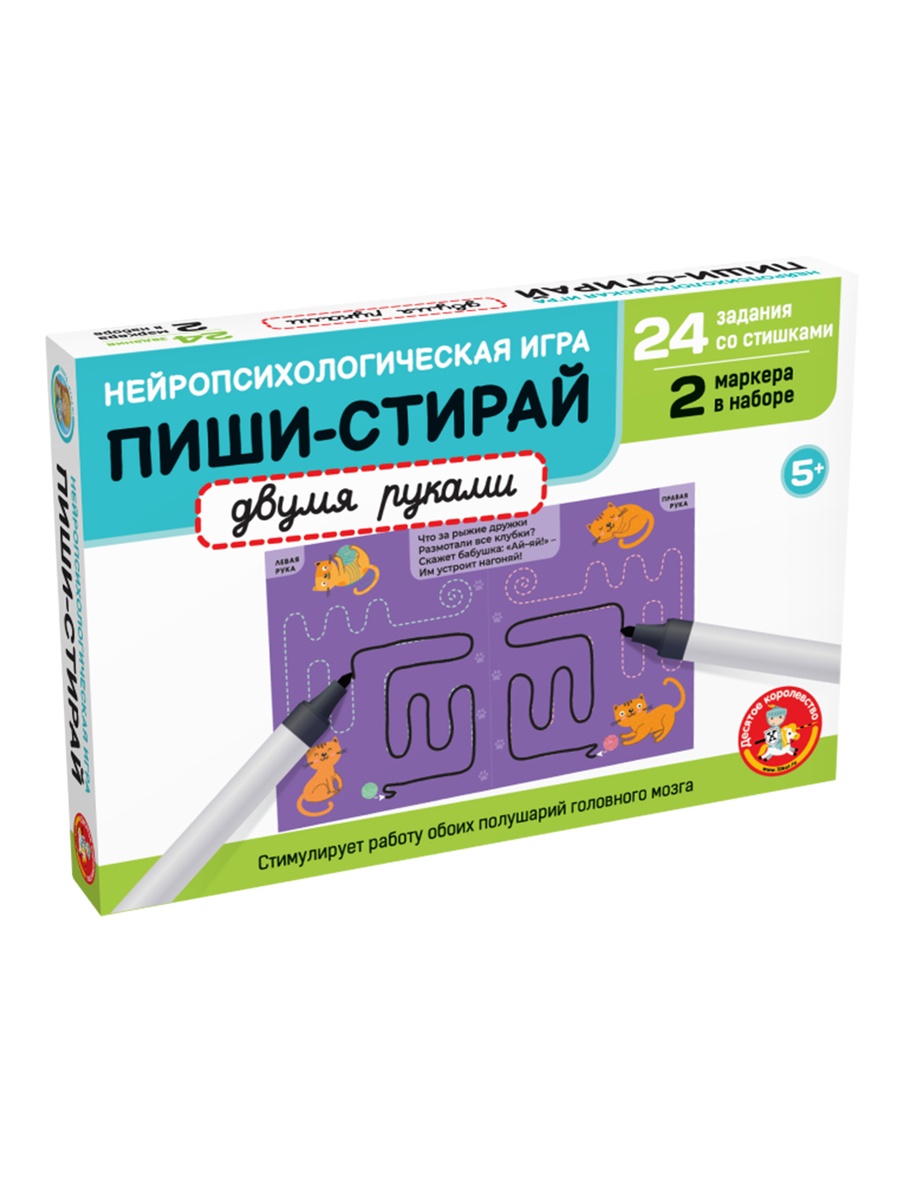 Развивающая игра для детей «Пиши-стирай двумя руками»(12 карточек)