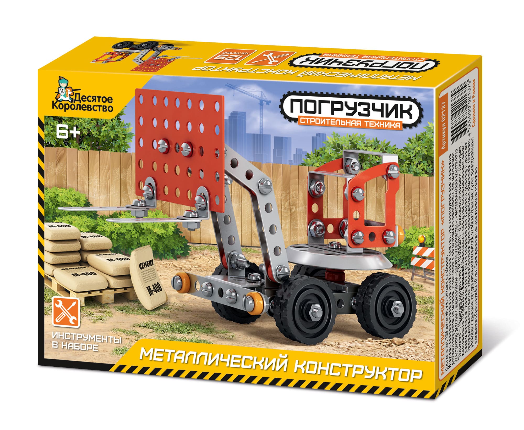 Конструктор для детей строительная техника Погрузчик 