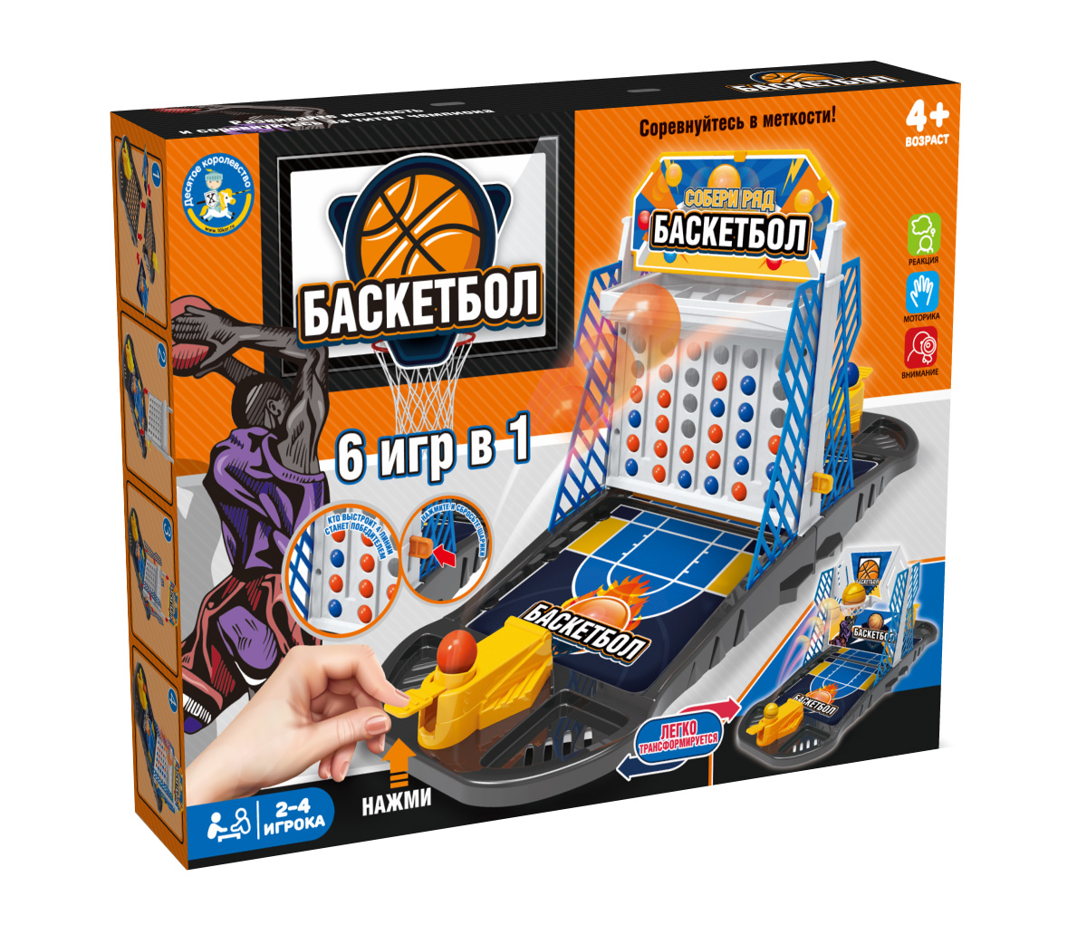 Настольная игра "Баскетбол" 6 в 1