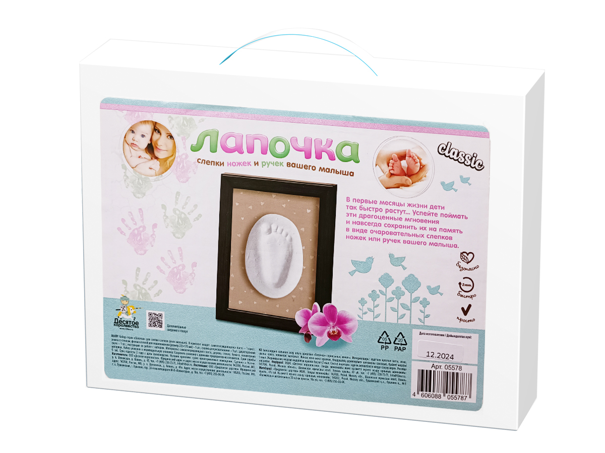 Набор для изготовления слепков ножек и ручек «Лапочка»