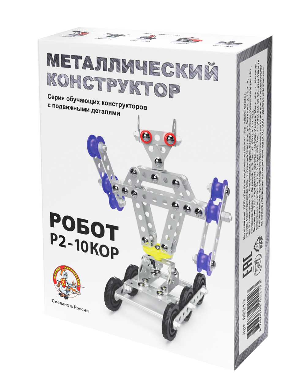 Металлический конструктор для мальчиков и девочек