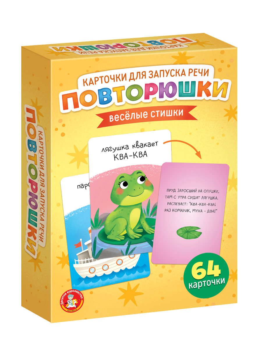 Настольная игра. Обучающие карточки для запуска речи «Повторюшки»