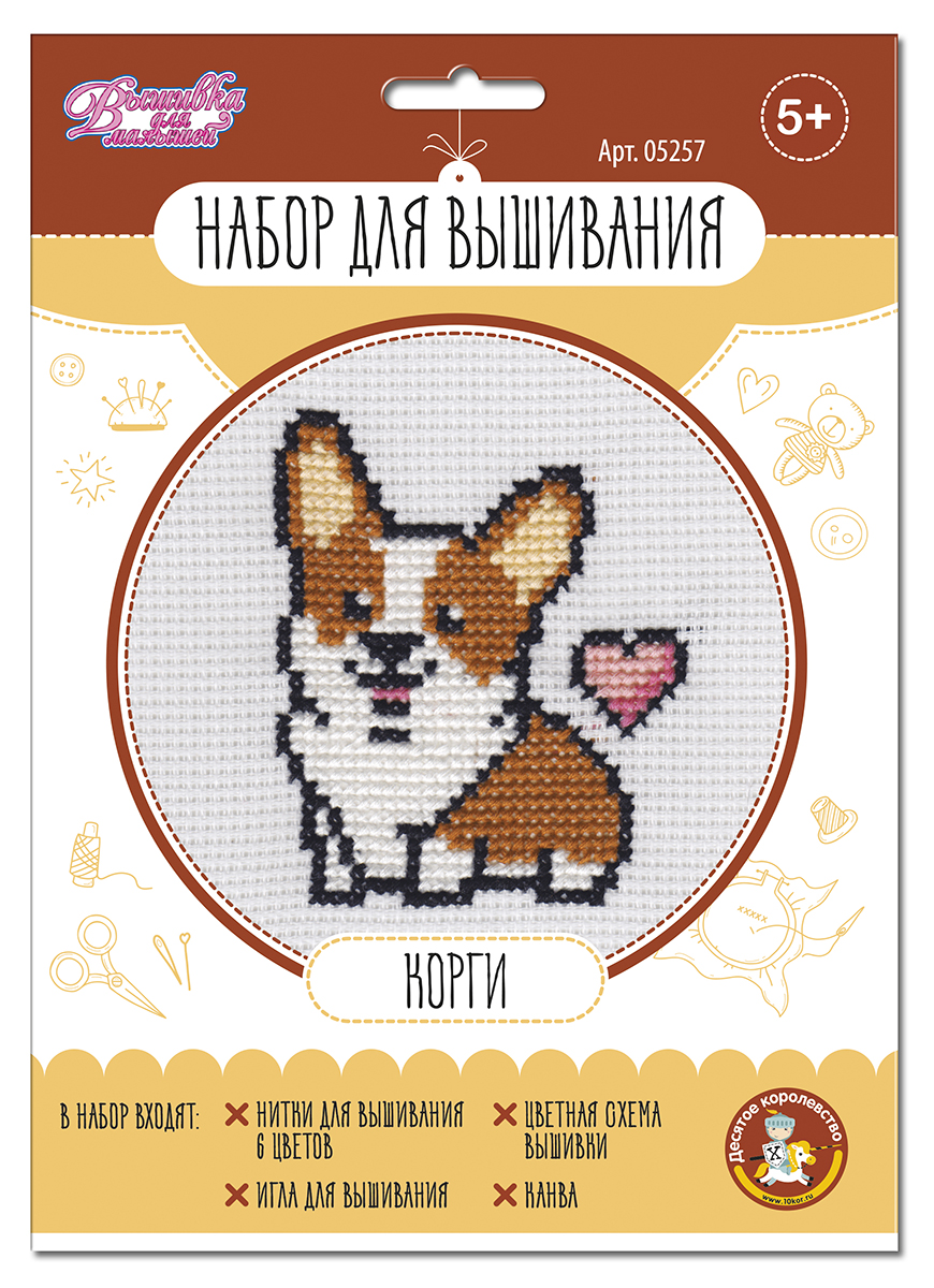 Детский набор для вышивки Корги