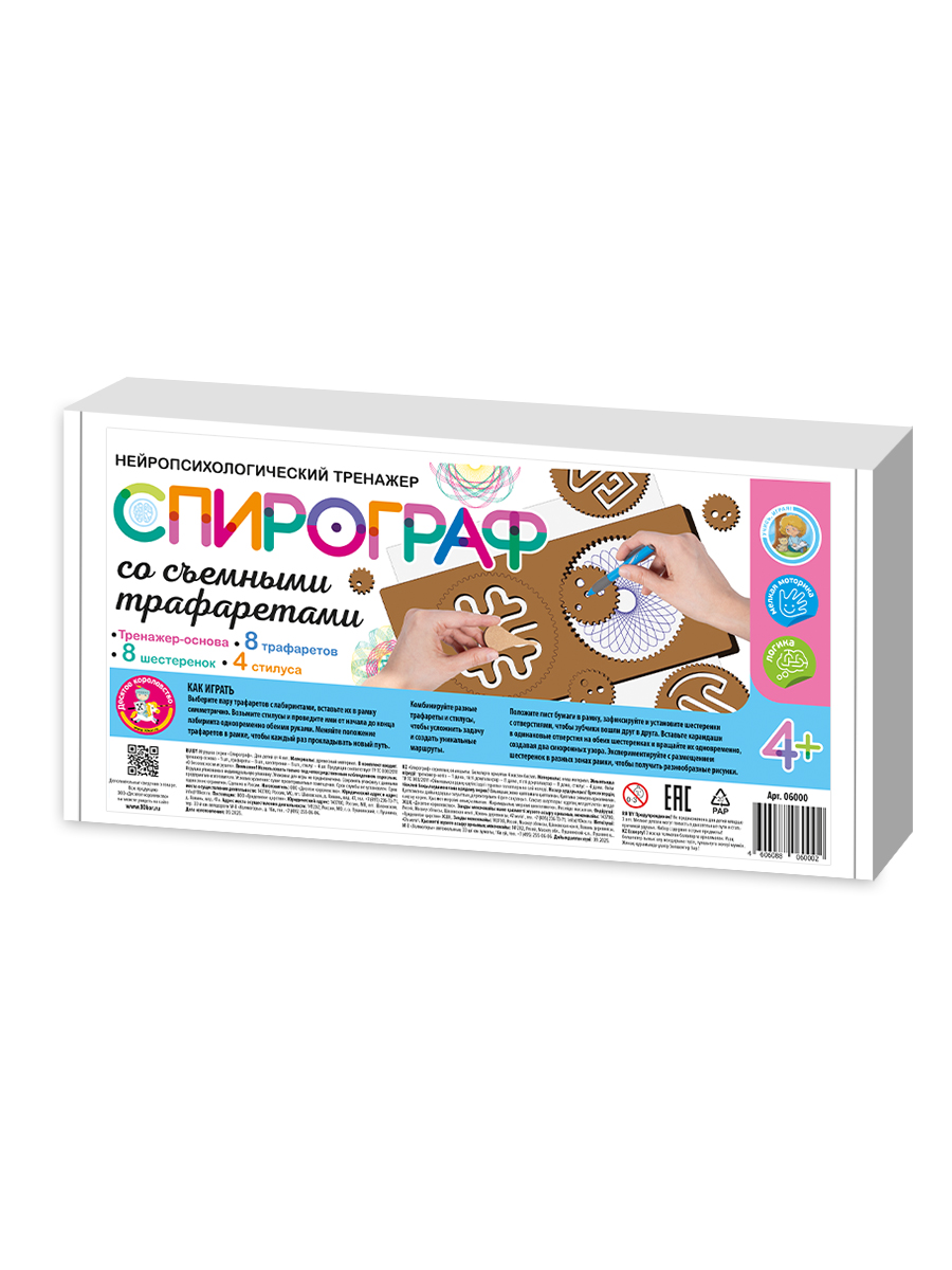 Развивающая игра Спирограф «Нейропсихологический тренажер»