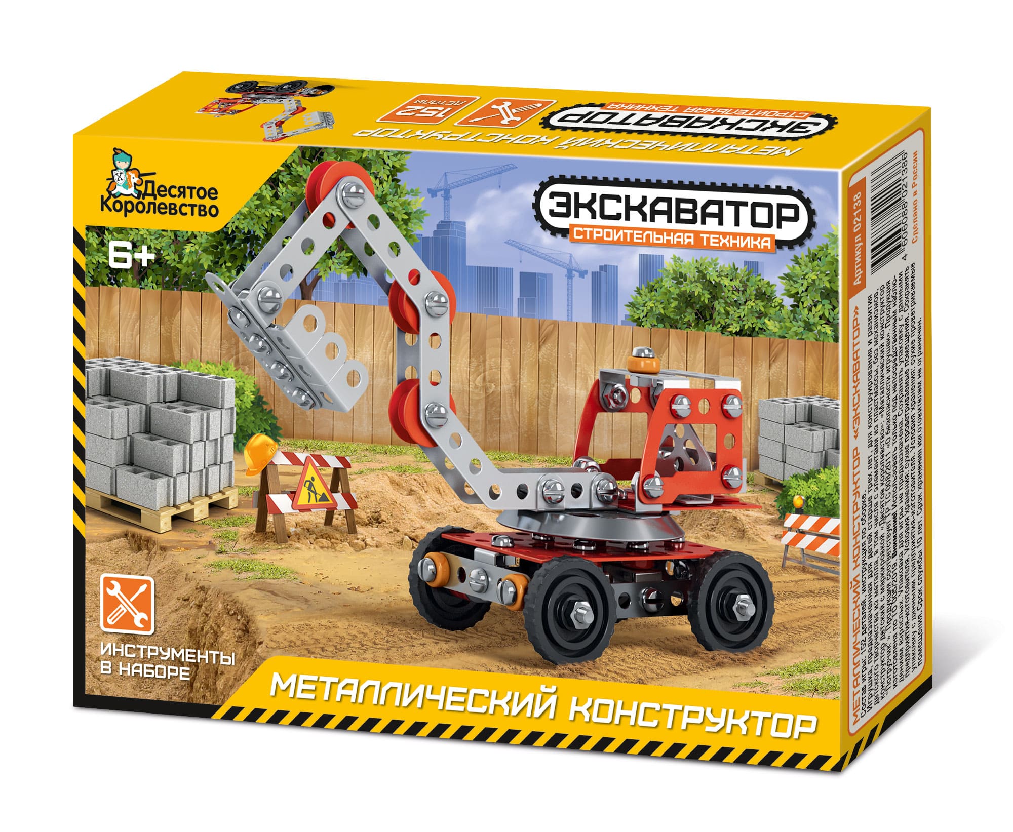 Конструктор для детей строительная техника Экскаватор 