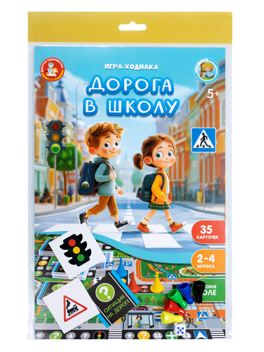 Настольная игра-ходилка «Дорога в школу»