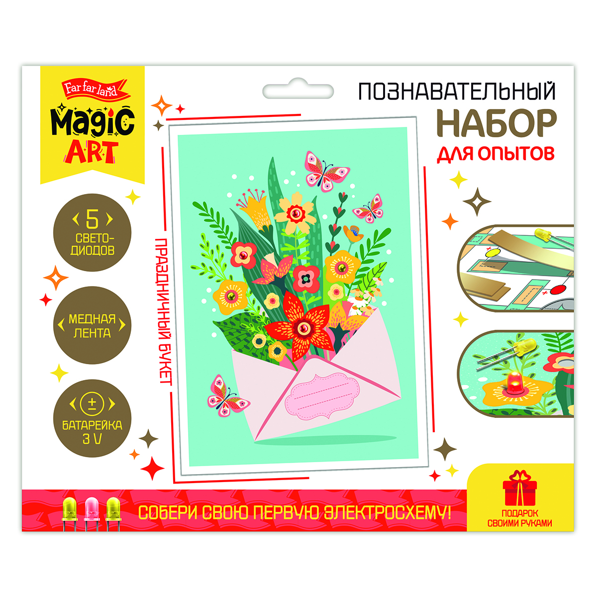 детский набор для проведения опытов Праздничный букет