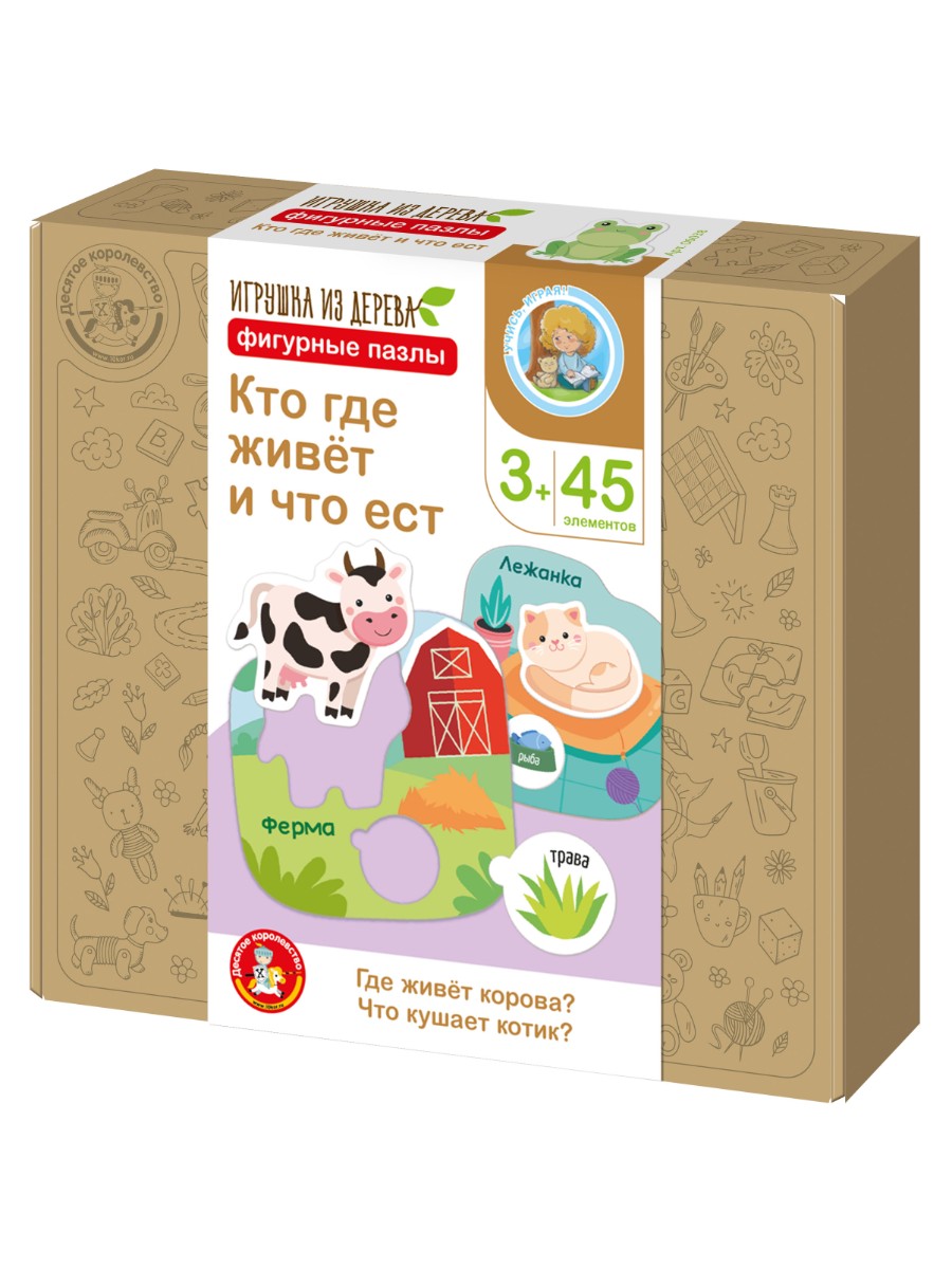 Деревянные пазлы-вкладыши «Кто где живёт и что ест»
