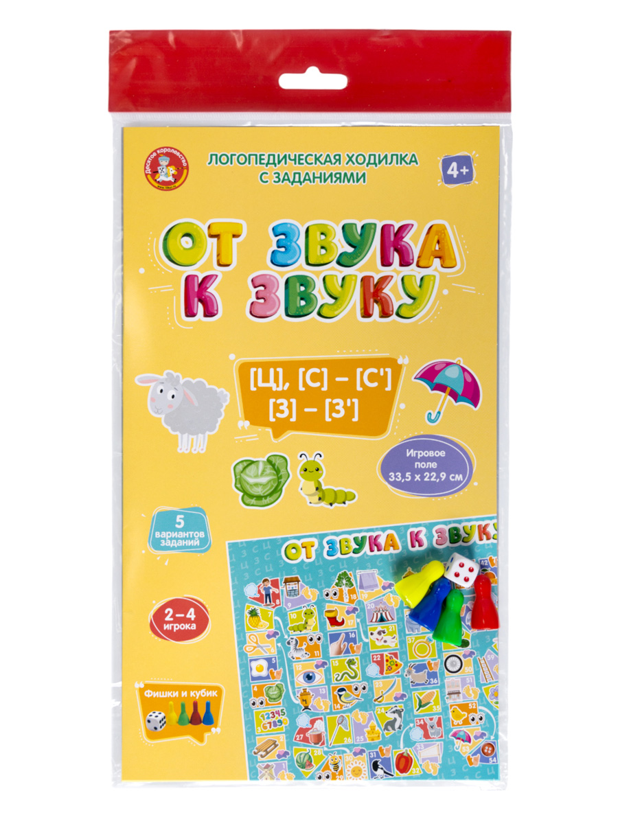 Логопедическая игра ходилка для развития речи "От звука к звуку" (С, З, Ц)