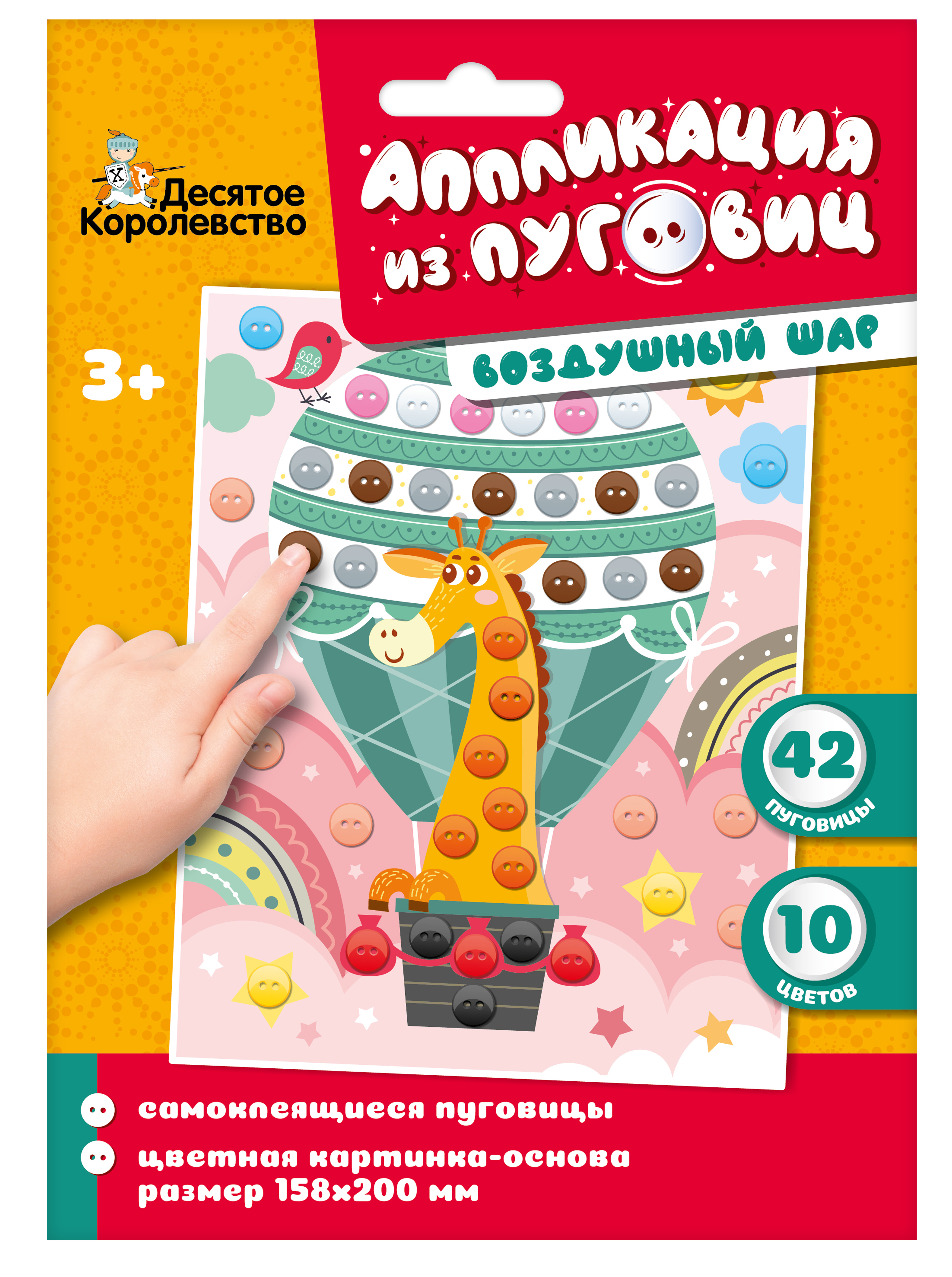 Аппликация для детей Воздушный шар