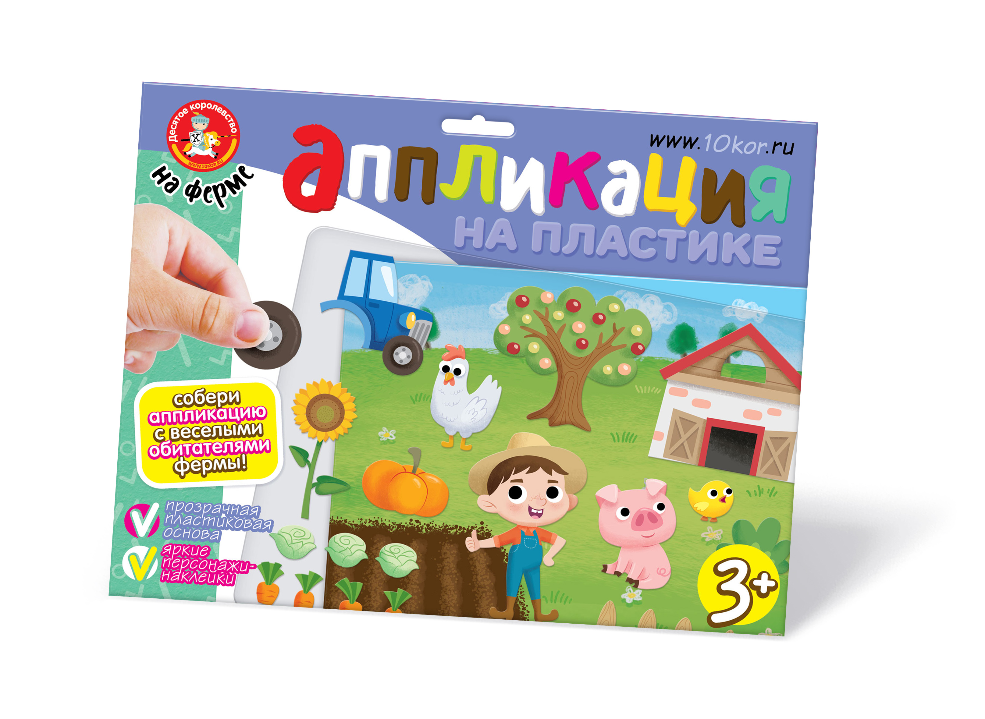 аппликации на пластике для детей от 3 лет На ферме