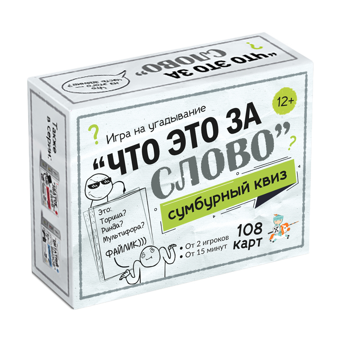 Настольная игра для девочек и мальчиков Сумбурный квиз. Что это за слово