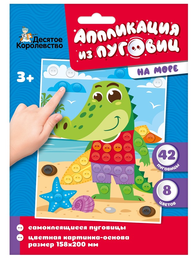 Аппликация для детей На море