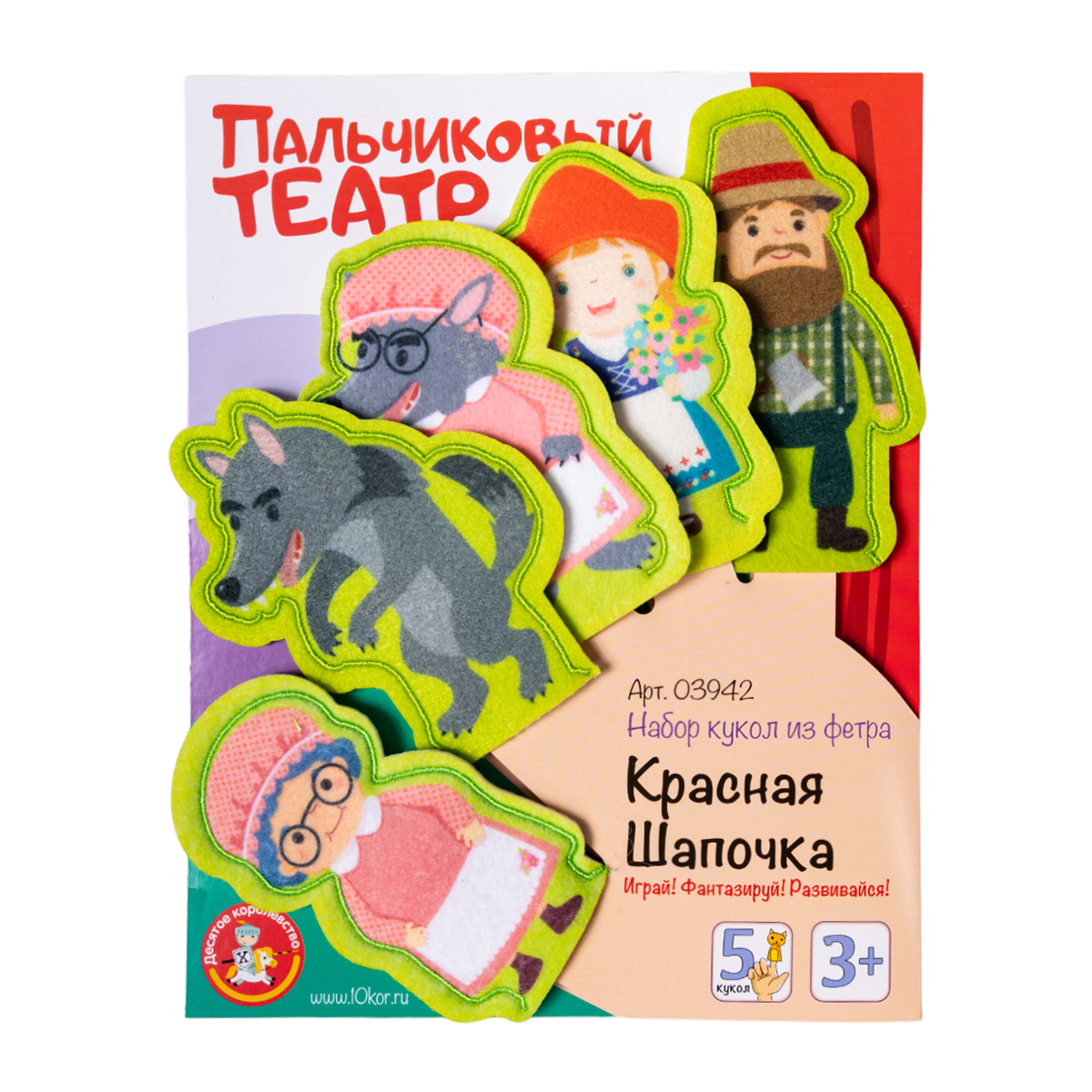 Куклы для пальчикового кукольного театра Красная шапочка