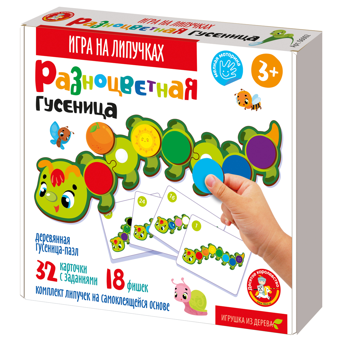 Развивающая игра на липучках «Гусеница»