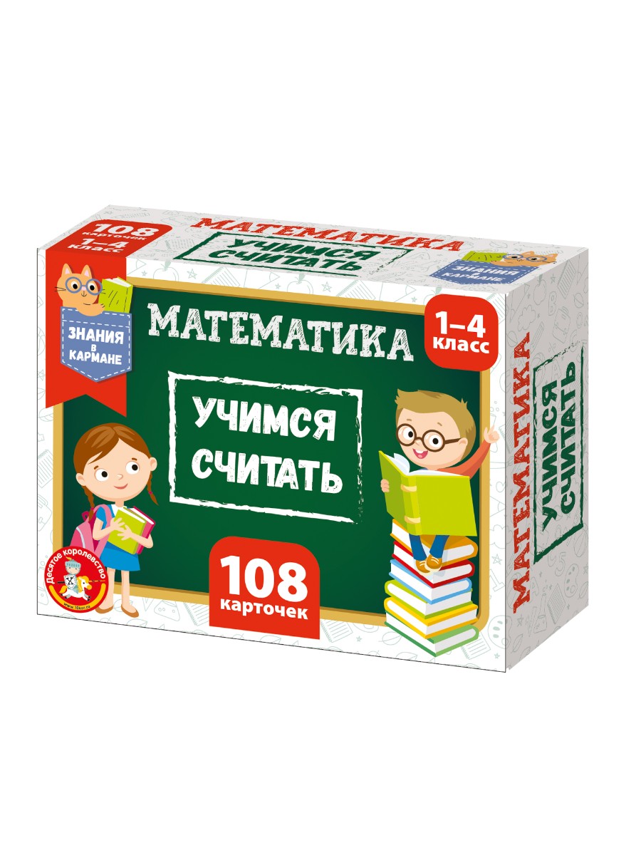 Обучающие карточки «Математика. Учимся считать»
