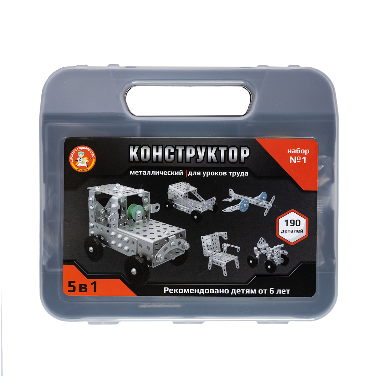 Металлический конструктор для мальчиков и девочек 5 в 1 №1 в пластиковом чемоданчике