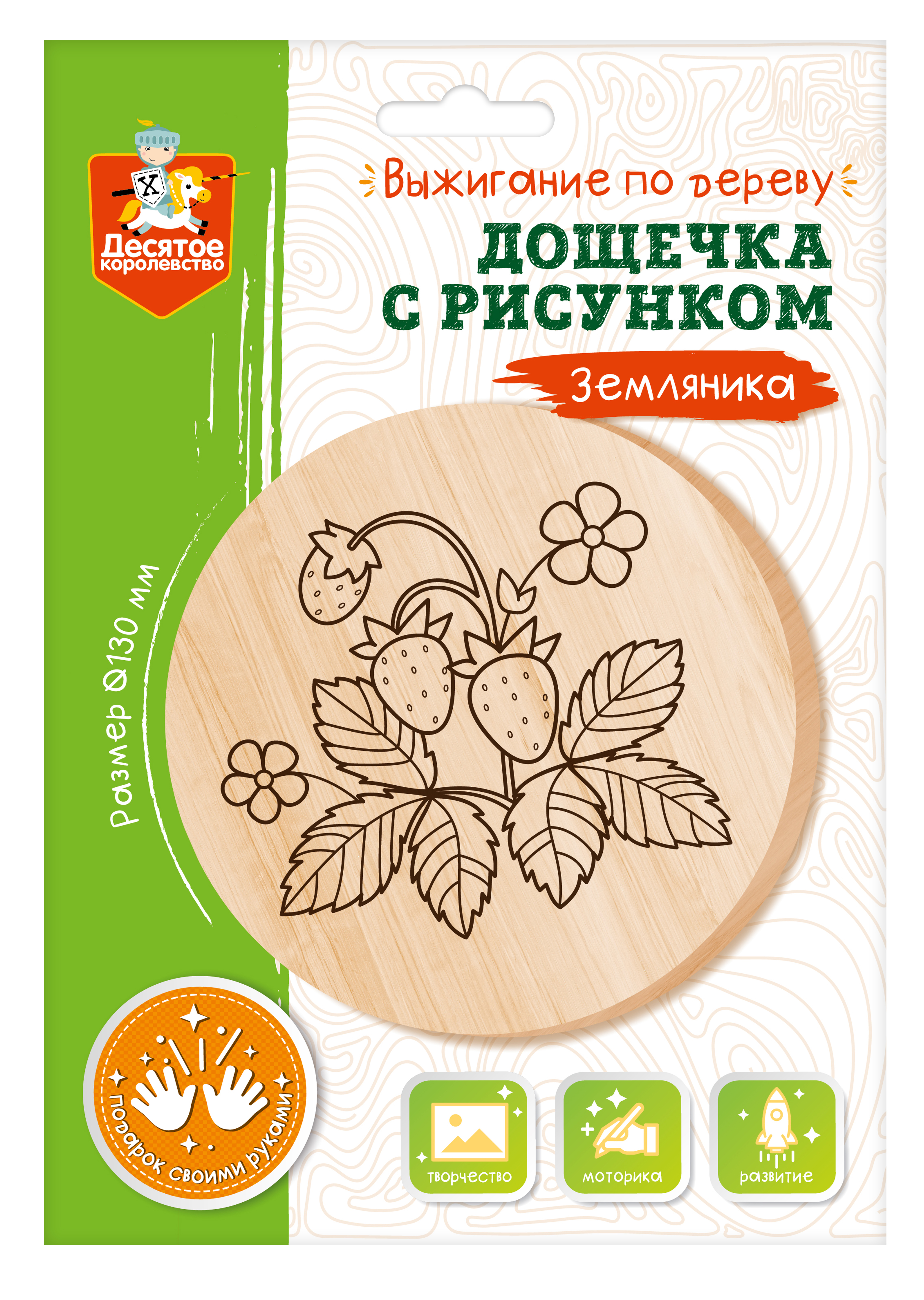 Дощечка с рисунком для выжигания по Земляника