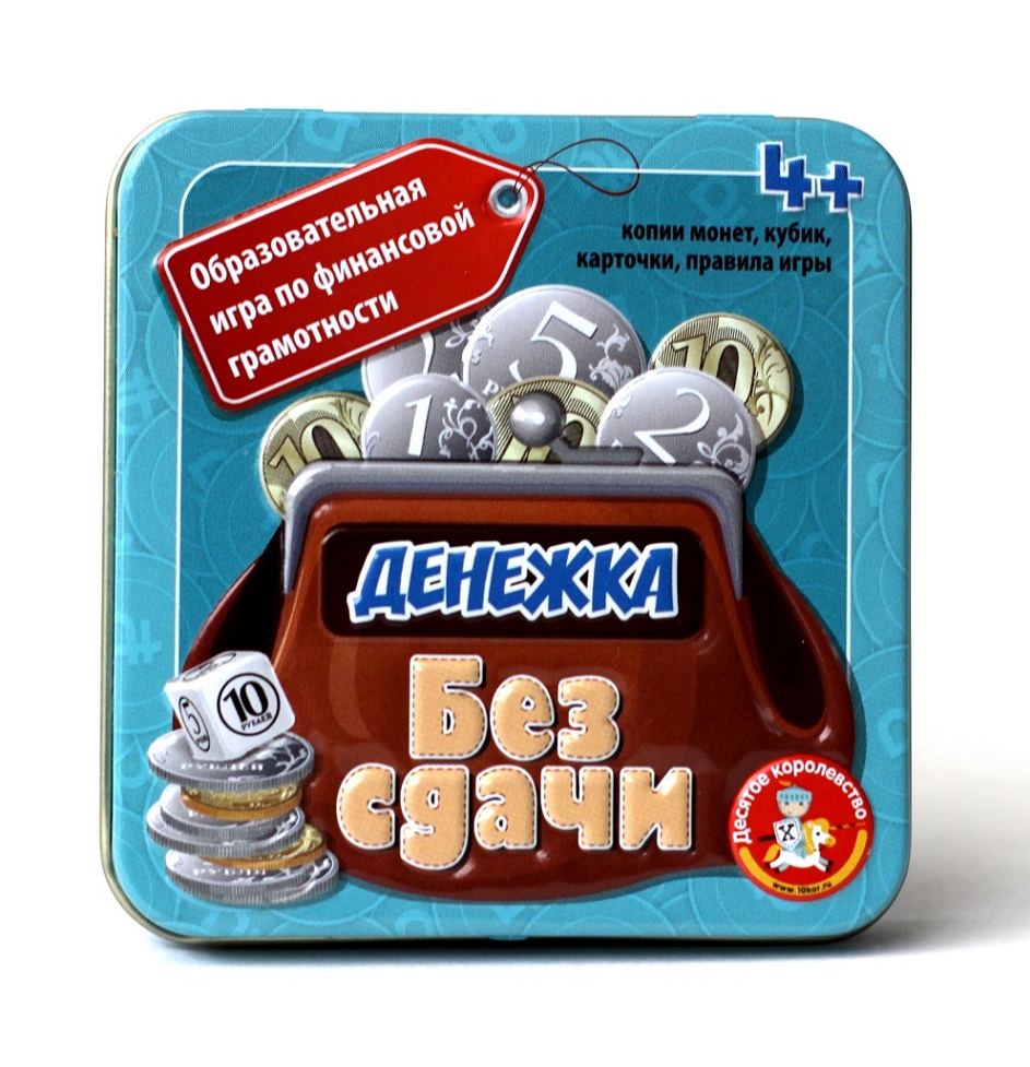 Игра в жестяной коробке для детей Денежка без сдачи